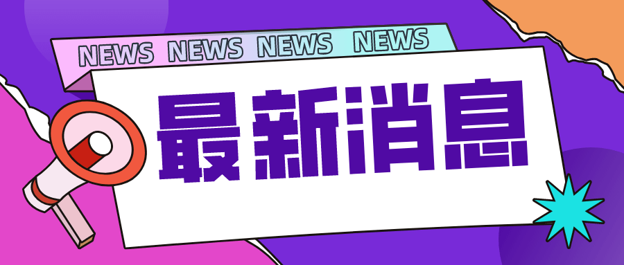 ‘ky开元集团官网入口’
2020级黑龙江高职新生最新入学报到时间(图3)